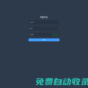 開放平臺