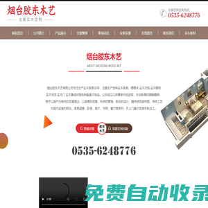 煙臺(tái)膠東木藝|煙臺(tái)全屋定制|煙臺(tái)板式家具|煙臺(tái)實(shí)木家具