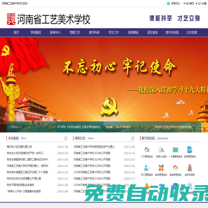 河南省工藝美術學校