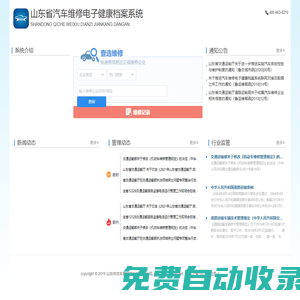 山東省汽車維修電子健康檔案系統(tǒng)