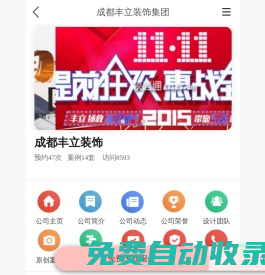 成都豐立裝飾_成都豐立裝飾集團-首頁