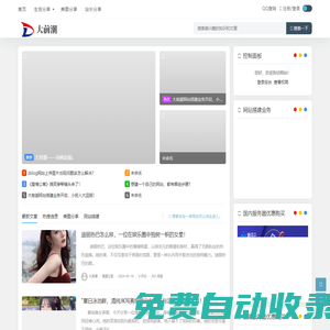 大前潮 - 分享生活日常，記錄日常點滴！