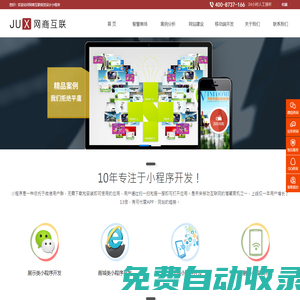 杭州小程序開(kāi)發(fā)-杭州小程序制作-杭州微信公眾號(hào)開(kāi)發(fā)-[網(wǎng)商互聯(lián)]