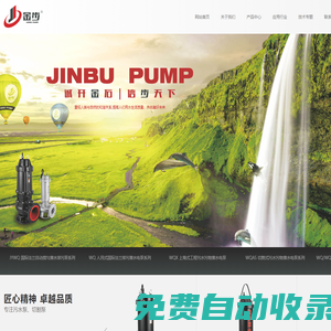 工業(yè),工程污水泵,高揚程排污潛水泵,大流量切割排污潛水泵專業(yè)廠家，排污泵選型-浙江金步泵業(yè)科技有限公司