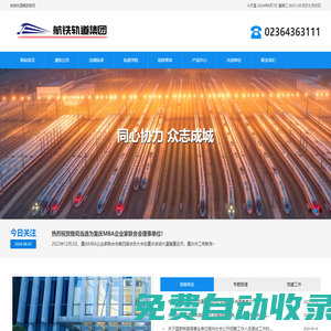 重慶航鐵軌道運營集團