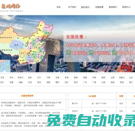 做網(wǎng)站怎么做-免費推廣網(wǎng)站平臺-免費辦理400號碼哪家好-保定遨游公司需要多少錢-含香港,澳門,烏魯木齊,海南,拉薩,西寧,上海,重慶,濟南,長春,沈陽,呼市,合肥,蘭州