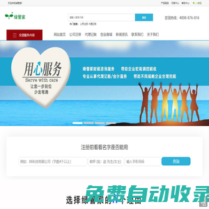 綠管家_【工商】武漢注冊(cè)公司|代理記賬|各類(lèi)資質(zhì)|稅務(wù)籌劃_數(shù)十萬(wàn)企業(yè)選擇的財(cái)務(wù)管家