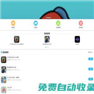 帝一應用-游戲軟件app應用下載網站 _ 帝一應用