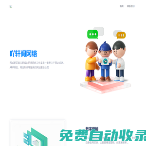 首頁-西咸新區秦漢新城吖軒閣網絡工作室-網站建設-網站制作公司-做網站設計