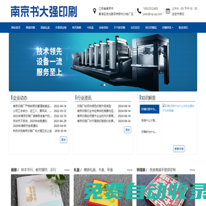 南京印刷-宣傳冊(cè)畫冊(cè)、包裝禮盒、南京印刷廠家