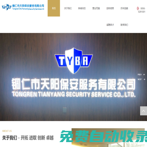銅仁市天陽保安服務(wù)有限公司_天陽保安_銅仁保安哪家好_銅仁有哪些保安公司_貴州保安公司_銅仁保安_貴州保安公司哪家好_貴州保安