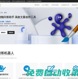 AI智能寫作生成器-免費文案問答創(chuàng)作