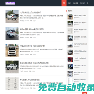 NT汽車資料網