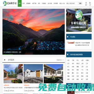 農(nóng)村農(nóng)家院房子小院子出租租賃信息網(wǎng)站-美麗新鄉(xiāng)村