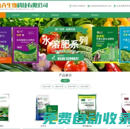山東大量元素和微量元素及氨基酸水溶肥料的生產企業-山東眾卉生物科技有限公司
