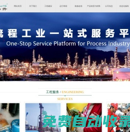 為流程工業(yè)服務(wù)提供一站式服務(wù)平臺—江達(dá)揚(yáng)升