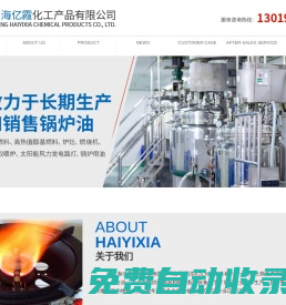 高熱值醇基燃料廠家_醇基燃料_鍋爐油_燃燒器維修_沈陽海億霞化工產品有限公司