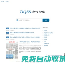電氣搜索 - 找電氣還是DQSS.com更專業！