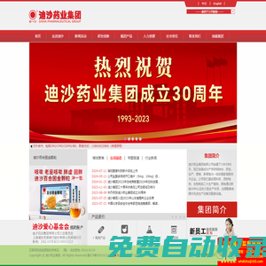 迪沙藥業(yè)集團 -- 誠信迪沙，誠信迪沙藥品