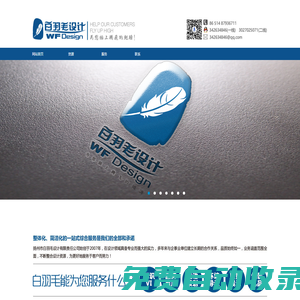 揚州廣告公司|展覽公司|揚州設計公司-白羽毛設計
