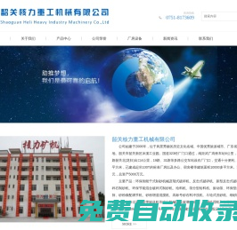 韶關核力重工機械有限公司官方網站_韶關核力重工專業生產礦山設備，破碎機-咨詢熱線：0751-8173609