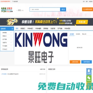 電路板好幫手_PCBA信息網_電路板信息網