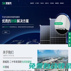 江蘇斯威克新材料股份有限公司_專業(yè)從事新材料產(chǎn)業(yè)的創(chuàng)新型企業(yè)