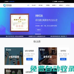 京黔互連科技-京黔互連科技|全網小程序開發|軟件開發|大數據|互聯網|物聯網