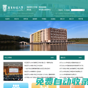黨委學生工作部、學生處、武裝部、學生就業指導中心（合署）