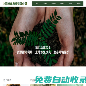唯豐農業