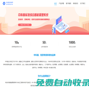 首頁_河北中科服云計(jì)算有限公司專業(yè)標(biāo)準(zhǔn)管理系統(tǒng)