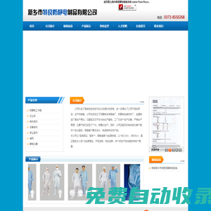 新鄉(xiāng)市特良防靜電制品有限公司/防靜電工作服/分體連體大褂/潔凈服無(wú)塵服/無(wú)塵布/工作服來(lái)樣加工