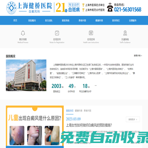 上海治療白癜風(fēng)?？漆t(yī)院_上海白癜風(fēng)醫(yī)院_上?？窗遵帮L(fēng)門診部