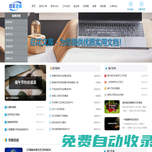 豆花文庫 - 為您提供優(yōu)質實用文檔！