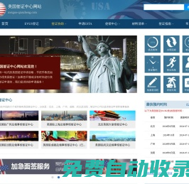 美國(guó)簽證中心網(wǎng)站_協(xié)助申請(qǐng)美國(guó)簽證_登記EVUS_申請(qǐng)ESTA