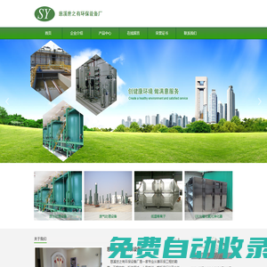 首頁 -慈溪世之有環保設備廠