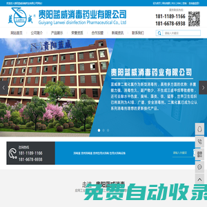 貴陽藍威消毒藥業(yè)有限公司