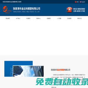 張家港市金達利模塑有限公司_張家港市金達利模塑有限公司