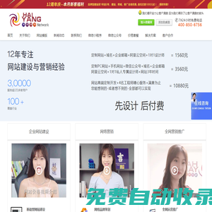 網站建設_網站制作_公司開發設計_1560元全包_聯合海洋網絡