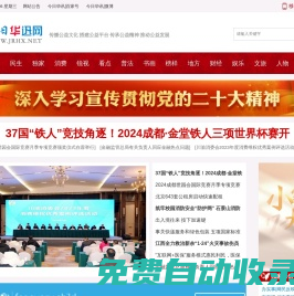 今日華訊-華訊社編輯委員會(huì)承辦