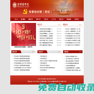 黨委組織部（黨校）-濟寧醫(yī)學院