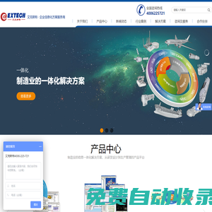 國(guó)產(chǎn)PLM_PDM_CAPP_MES_智能制造軟件_專精特新_北京艾克斯特科技有限公司