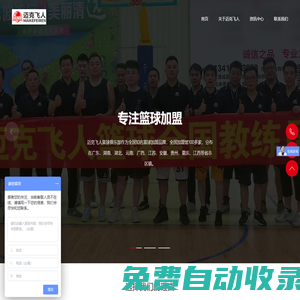 籃球加盟_體育加盟_體育訓(xùn)練加盟-邁克飛人籃球俱樂部