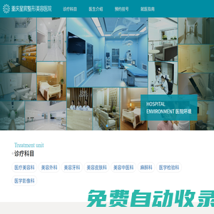重慶星宸整形美容醫院