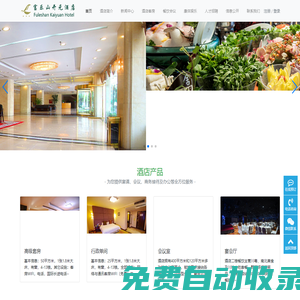 綿陽富樂山開元酒店官方網站-開元酒店歡迎您