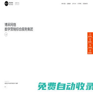 博采網(wǎng)絡(luò)-全網(wǎng)價值營銷服務(wù)商