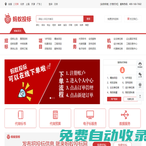螞蟻投標網(wǎng)-國內(nèi)一站式招投標服務(wù)平臺