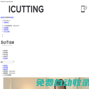 SUITISM【修紳】-西裝定制-成都正裝定制-成都西服定做-成都職業裝定做-成都結婚禮服定制-天裁網