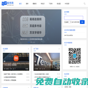HR人力資源管理案例網(wǎng)-人力資源管理案例的分享者和傳播者