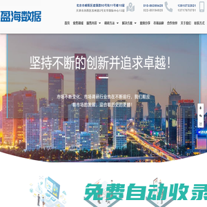 盈海數(shù)據(jù) | 數(shù)據(jù)驅(qū)動(dòng)的決策引擎 – 用數(shù)據(jù)連接需求與機(jī)遇的決策科學(xué)專家
